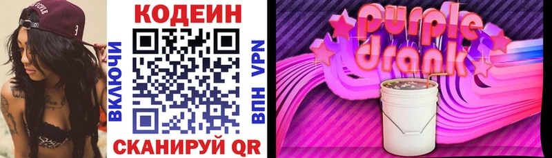 Кодеин Purple Drank  Дно 